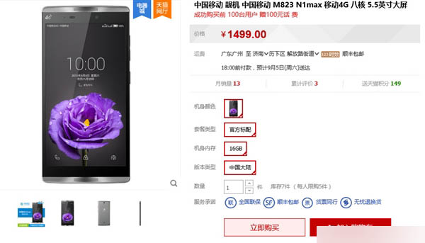1499元！中国移动自主新机N1 max开卖：红米看呆