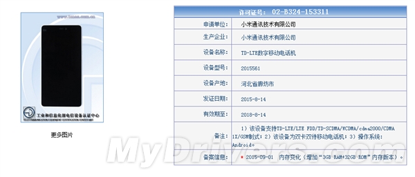 小米4C国行完全确定：性价比高到无解！