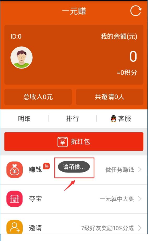 一元赚怎么登录？一元赚怎么用QQ登录？[多图]图片2
