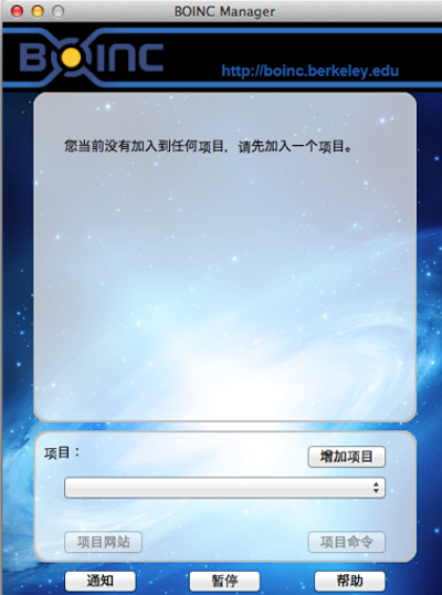 BOINC for mac V7.6.9 苹果电脑版