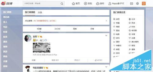 电脑版新浪微博的基本使用