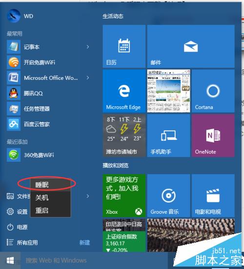 win10怎样在睡眠中下载