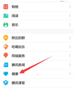 手机qq健康怎么用 手机qq健康使用图文教程2