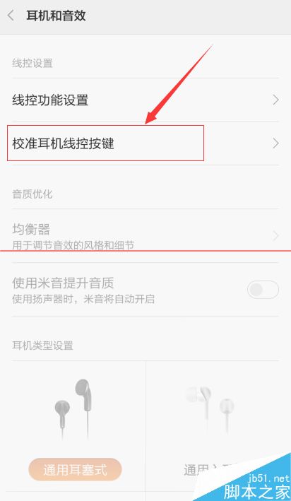 小米手機耳機線控失靈沒聲音該怎麼辦