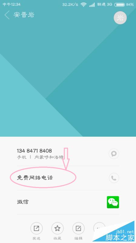 小米手机如何开启免费网络电话