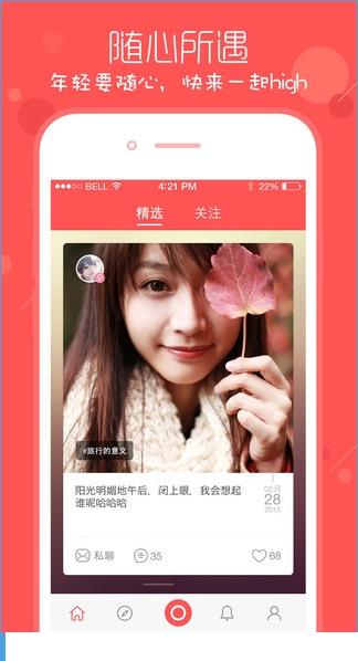 随遇app怎么样？随遇app功能特色介绍[多图]图片1