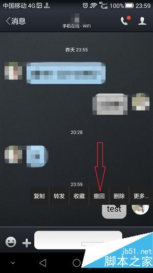 手机QQ 5.9可以撤回消息