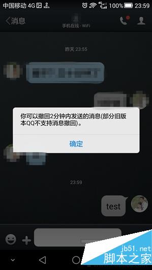 手机QQ 5.9可以撤回消息