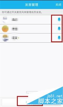 手机QQ 5.9 QQ电话发言管理