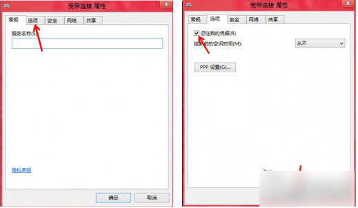 Win8记录宽带账号和密码的方法