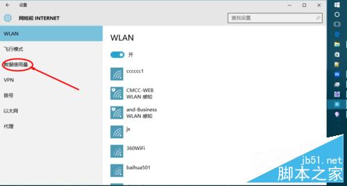 win10如何查看数据使用量 win10流量查询