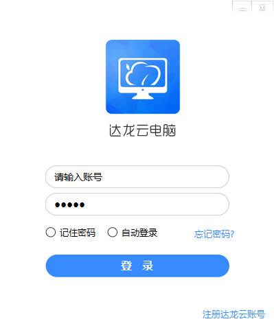达龙云电脑PC客户端 v6.2.2.20 中文官方安装版