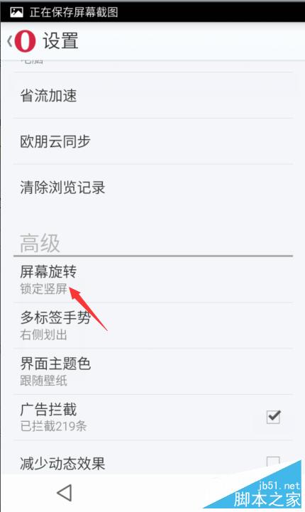 欧朋浏览器如何设置屏幕旋转？
