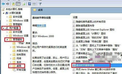 Win7无法修改桌面状态怎么办？Win7系统无法修改桌面状态解决方法”