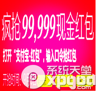 支付宝9.9红包口令大全 疯抢99999现金红包