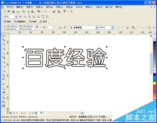 cdr制作简单可爱的奶牛文字效果