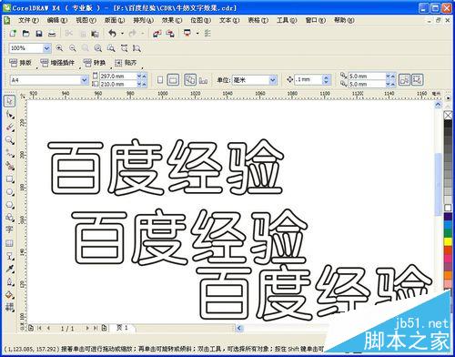 CDR制作奶牛文字效果