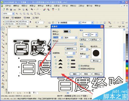 CDR制作奶牛文字效果