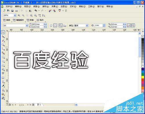 CDR制作奶牛文字效果