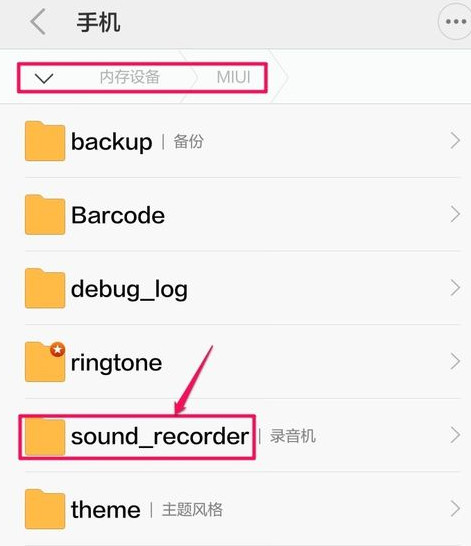 小米手机录音文件导出教程