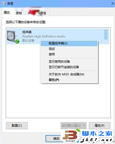 Win10设置5.1声道步骤2