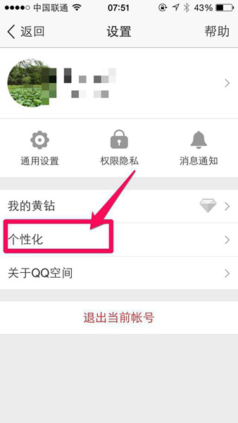 在QQ空间发说说里显示来自iphone6S客户端教程