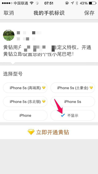 在QQ空间发说说里显示来自iphone6S客户端教程