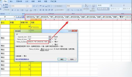 excel表格IF公式的叠加使用-办公技巧