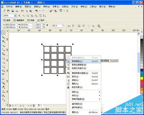 CDR怎么制作表格