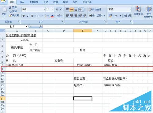 如何使用excel表格制作转账申请表等各种表格