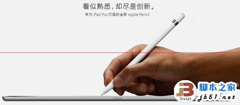 苹果铅笔是什么？苹果iPad Pro配备的智能硬件Apple Penci”