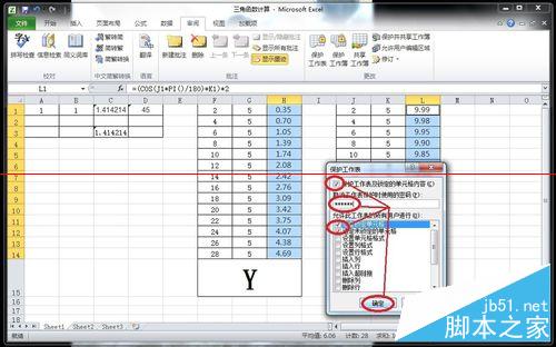 怎样在Excel中隐藏计算公式