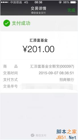 微信6.2.5理财通摇一摇活动获取红包教程