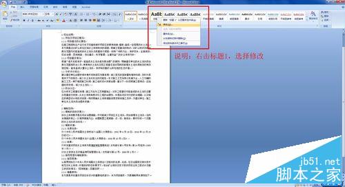 word2007怎麼對每一級文章內容進行統一排版?