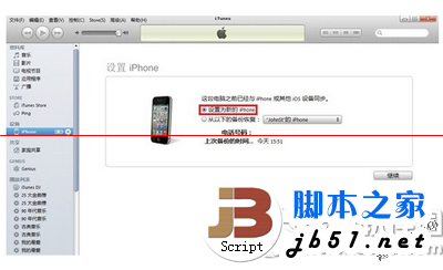 iphone6s怎么激活 iphone6s激活方法流程4