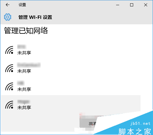 Win10共享WiFi无线网络的方法：管理已知网络