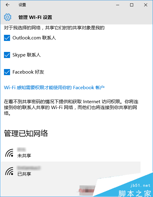 Win10共享WiFi无线网络的方法：管理已知网络