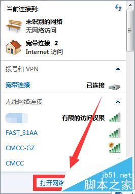 Win7电脑显示无线适配器或访问点有问题怎么办？