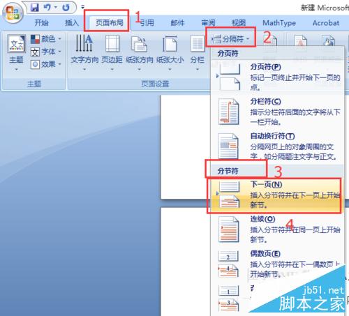 Word怎样从第二页开始插入页码