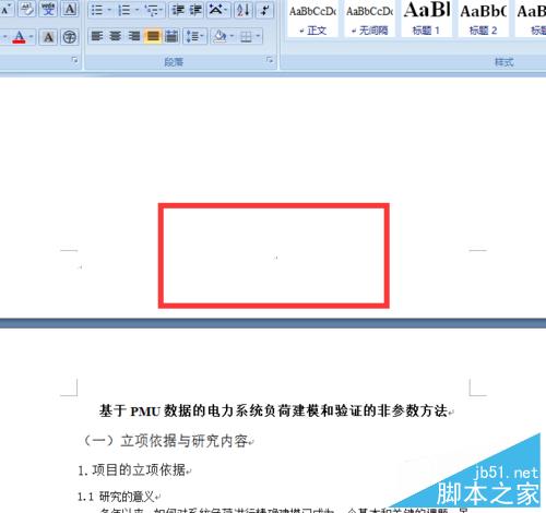 Word怎样从第二页开始插入页码