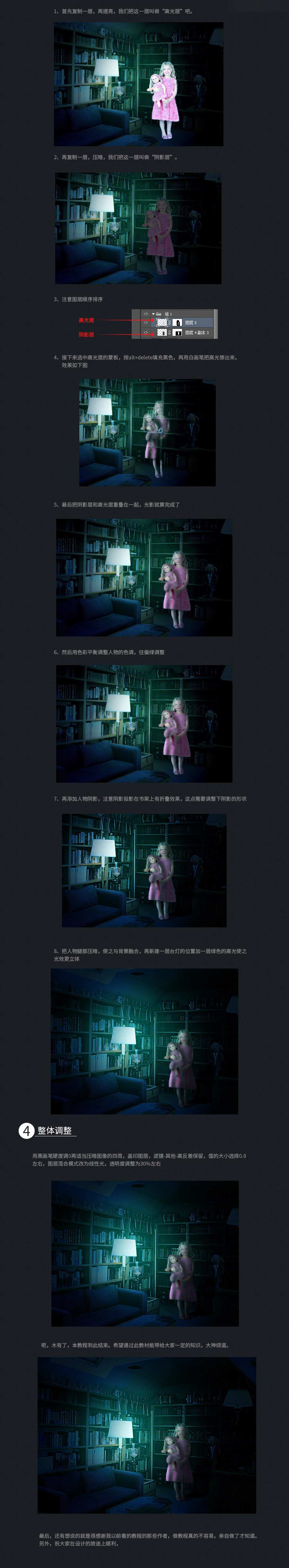 Photoshop图片合成过程中高光阴影使用技巧实例解析