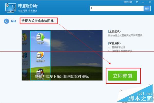 Win8桌面图标变白的解决方法