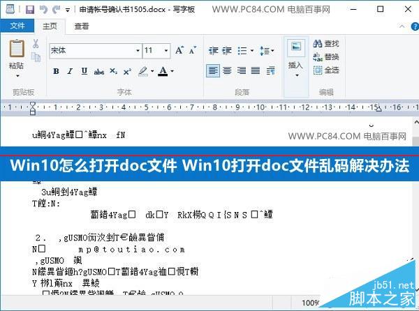 Win10怎么打开doc文件   三联