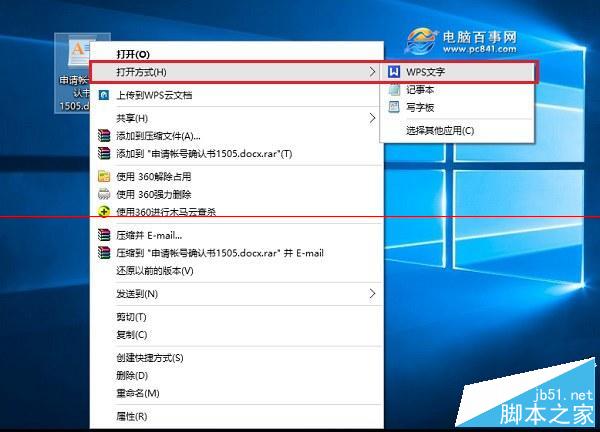 Win10怎么打开doc文件 Win10打开doc文件乱码解决办法