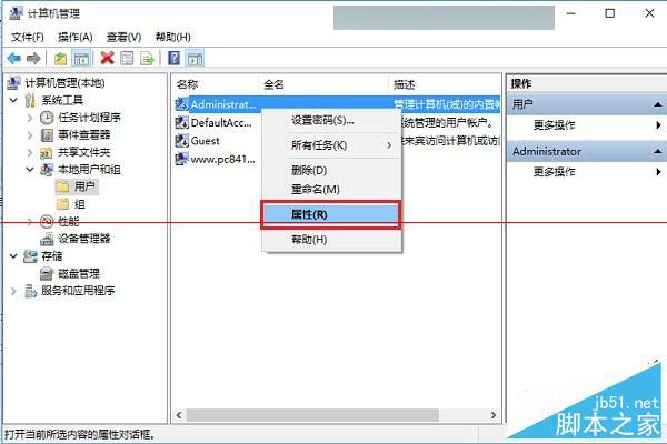 Win10怎么打开超级管理员 Win10开启Administrator账号方法