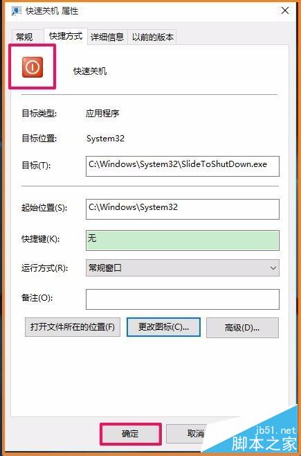 Windows10系统鼠标、键盘快速关机的方法