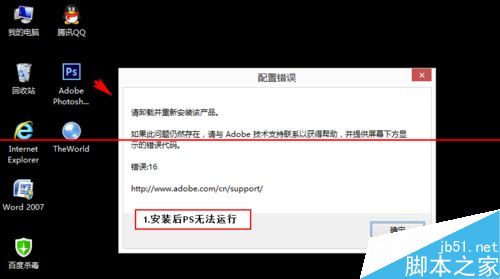 ps成功安装后却无法打开使用该怎么办？”