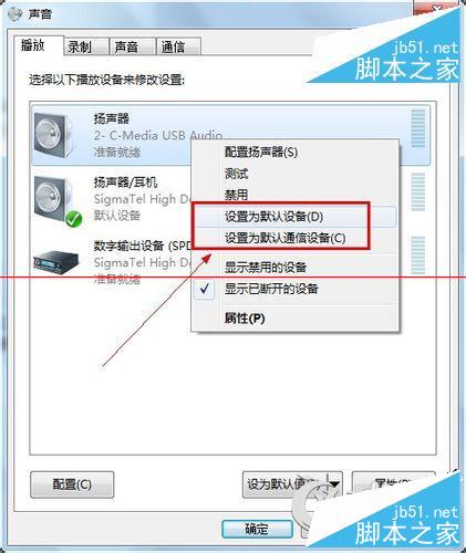 Win7下如何正确使用内置声卡的USB音箱