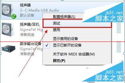 Win7下如何正确使用内置声卡的USB音箱