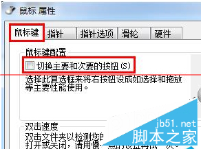 win7 64位旗舰版电脑鼠标如何才能设置成左手操作？设置鼠标为左手操作的方法”